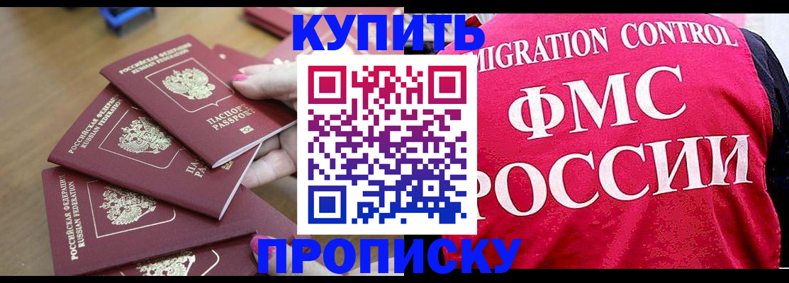 прописка регистрация в Арамили