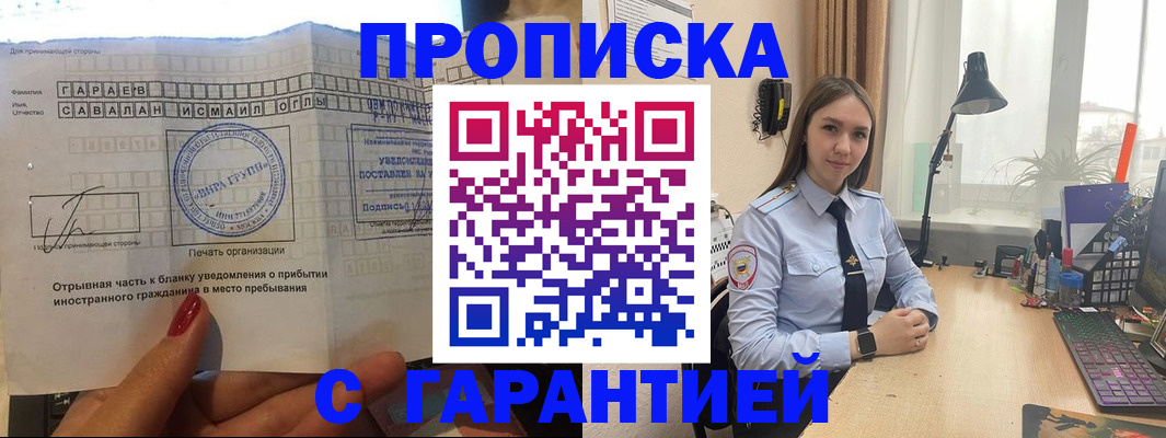 прописка для работы в Арамили